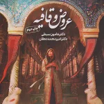 چهار فصل عروض و قافیه کنکور نشر دریافت