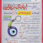 بانک نهایی زمین شناسی یازدهم خیلی سبز