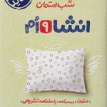 شب امتحان انشا نهم خیلی سبز