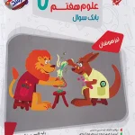 مسابقات علوم هفتم مرشد مبتکران