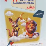 مسابقات عربی قرآن و پیامهای آسمان هشتم مرشد مبتکران 1404