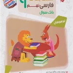 مسابقات فارسی نهم مرشد مبتکران