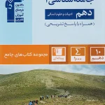 جامعه شناسی دهم جامع قلم چی