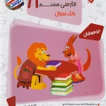 مسابقات فارسی هشتم مرشد مبتکران