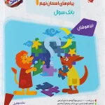 مسابقات عربی قرآن و پیامهای آسمان نهم مرشد مبتکران