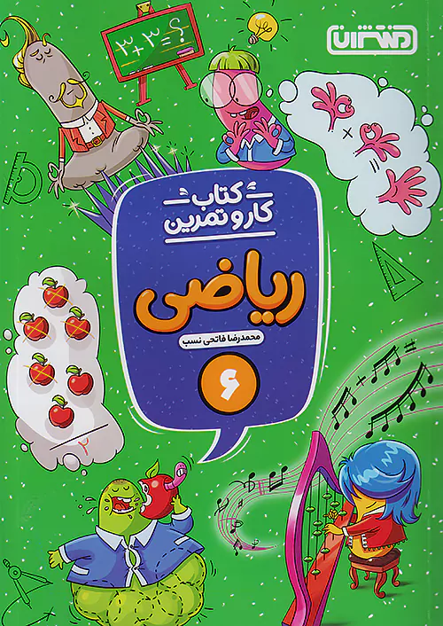 9779 کار و تمرین ریاضی ششم ابتدایی منتشران - Image 1