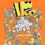 1300 تست پنجم ابتدایی تیزهوشان دکتر شاکری