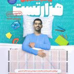 هزار تست ریاضیات تجربی جامع نشر دریافت