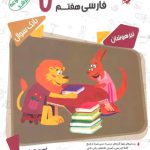 مسابقات فارسی هفتم مرشد مبتکران