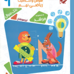 پاسخنامه هوش و خلاقیت ریاضی نهم مرشد مبتکران جلد دوم