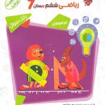 هوش و خلاقیت ریاضی ششم دبستان مرشد مبتکران