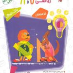 هوش و خلاقیت ریاضی هفتم و هشتم مرشد مبتکران1404