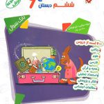 کتاب جامع ششم دبستان مرشد مبتکران جلد اول