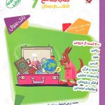 پاسخنامه کتاب جامع ششم دبستان مرشد مبتکران جلد دوم