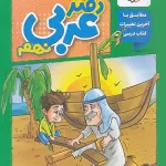 دفتر عربی نهم منتشران