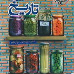 جمع بندی تاریخ جامع کنکور خیلی سبز