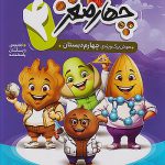 چهار مغز هوش برگ ویژه چهارم دبستان پویش اندیشه خوارزمی چاپ 1404