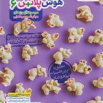 هوش پلاس تصویری و فضایی ششم ابتدایی خیلی سبز