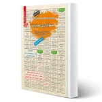 کتاب استخدامی حسابداری مدیریت سامان سنجش