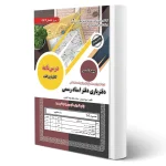 کتاب آزمون دفتریاری اسناد رسمی سامان سنجش
