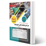 کتاب استخدامی هنرآموز گرافیک نقاشی فتوگرافیک سامان سنجش
