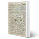 کتاب استخدامی دفتر برنامه ریزی سامان سنجش