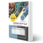 کتاب سوالات استخدامی آموزش و پرورش سامان سنجش