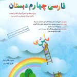فارسی چهارم ابتدایی طالب تبار مبتکران چاپ 1404