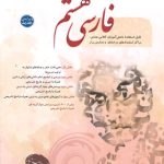 فارسی هشتم طالب تبار مبتکران چاپ 1404