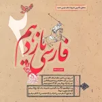 فارسی یازدهم طالب تبار مبتکران چاپ 1404