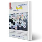 کتاب مصاحبه تخصصی بانکها سامان سنجش