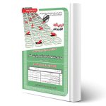 کتاب استخدامی سازمان زندانها و اقدامات تامینی تربیتی کشور سامان سنجش