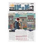 سررسید پلنر 1404 انتشارت نارنجی - Image 4