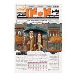 سررسید پلنر 1404 انتشارت نارنجی - Image 5