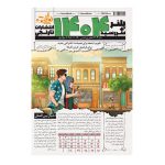 سررسید پلنر 1404 انتشارت نارنجی - Image 3