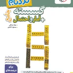 نردبام گسسته و آمار و احتمال پیشرفته خیلی سبز