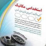 آزمون های استخدامی مهندسی مکانیک ( کتاب موفقیت در آزمون های استخدامی ) آراه