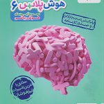 هوش پلاس ریاضی ششم ابتدایی خیلی سبز