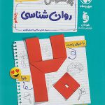 بیست پک پرسوال روانشناسی یازدهم مهروماه
