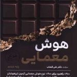 ET هوش معمایی پایه ششم گامی تا فرزانگان