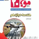 موج 20 هندسه دوازدهم نشر الگو