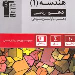 سوال های پرتکرار هندسه دهم قلم چی