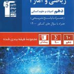 ریاضی و آمار دهم آبی قلم چی