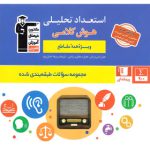 استعداد تحلیلی هوش کلامی آبی قلم چی