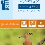 جامع عربی یازدهم انسانی قلم چی
