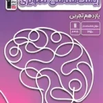 زیست شناسی تصویری یازدهم تجربی قلم چی