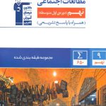 مطالعات اجتماعی نهم آبی قلم چی