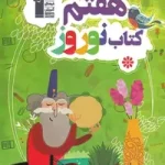 کتاب نوروز هفتم قلم چی