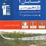 حسابان یازدهم آبی قلم چی