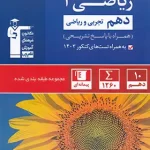 ریاضی دهم آبی قلم چی